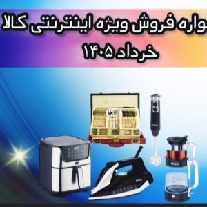 تملیکی خرداد 1404