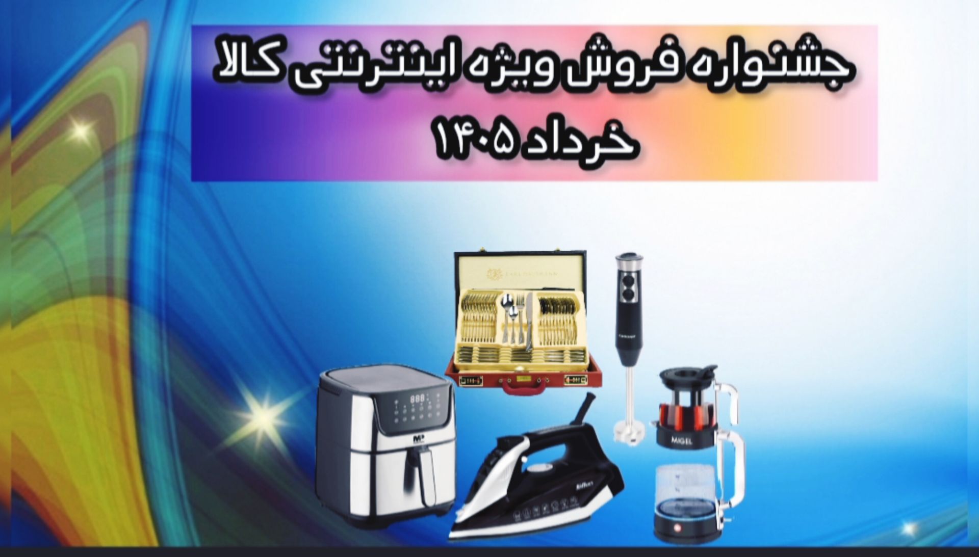 تملیکی خرداد 1404